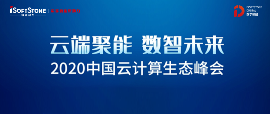 云顶集团动力获2020云推算生态系统峰会三项大奖 多个解决规划上榜2020 Cloud 500