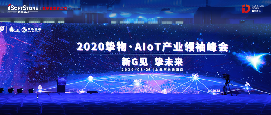 2020挚物·AIoT产业翘楚峰会召开，云顶集团动力受邀共话新基建