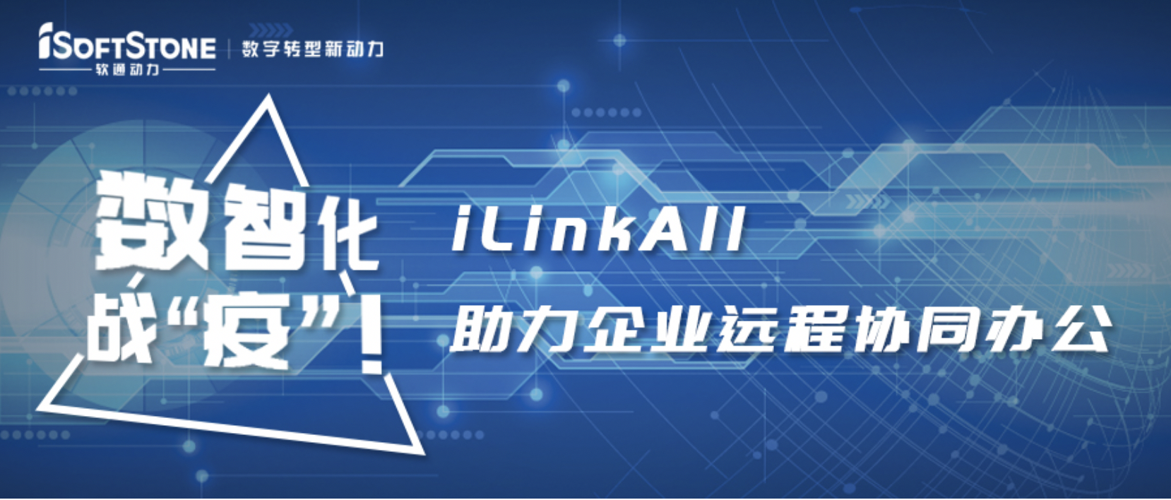 数智化战“疫”！云顶集团动力iLinkAll助力企业远程协同办公