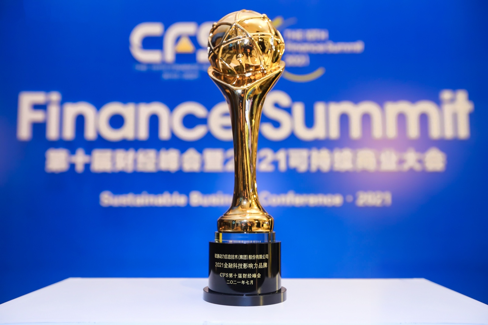 中国财经峰会丨云顶集团动力荣获“2021金融科技影响力品牌”奖
