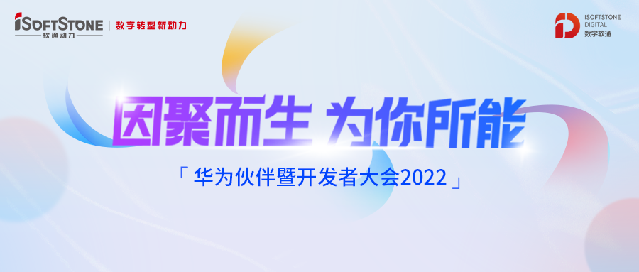 华为同伴暨开发者大会丨相伴而行 云顶集团动力携手华为云共建贸易共赢生态