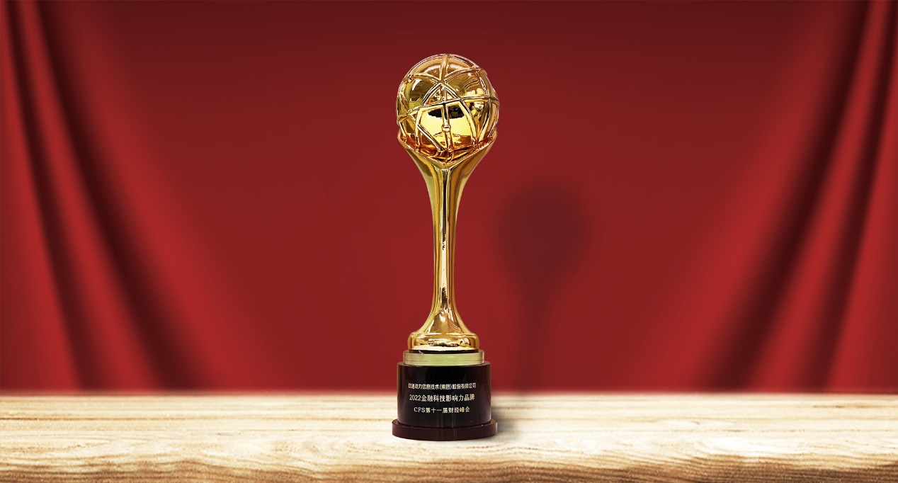 云顶集团动力荣膺CFS第十一届财经峰会“2022金融科技影响力品牌”