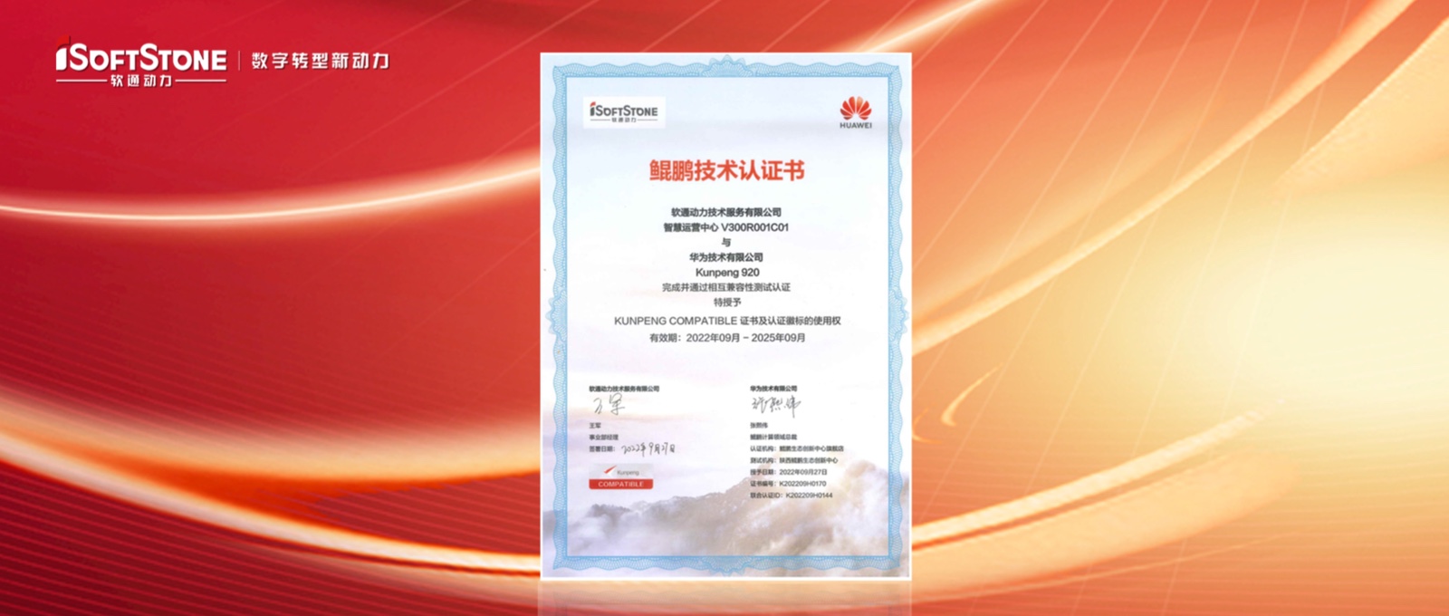 云顶集团动力“基于openEuler的园区智能治理平台”通过鲲鹏技术认证并获鲲鹏利用创新大赛银奖