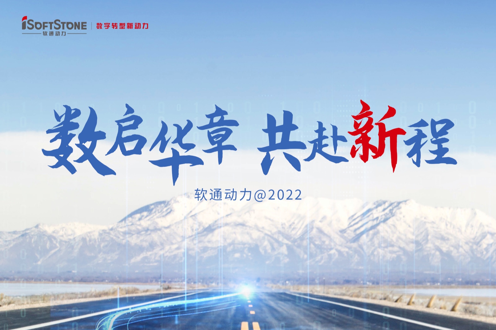 2022年终盘点 | 云顶集团动力：数启华章 共赴新程