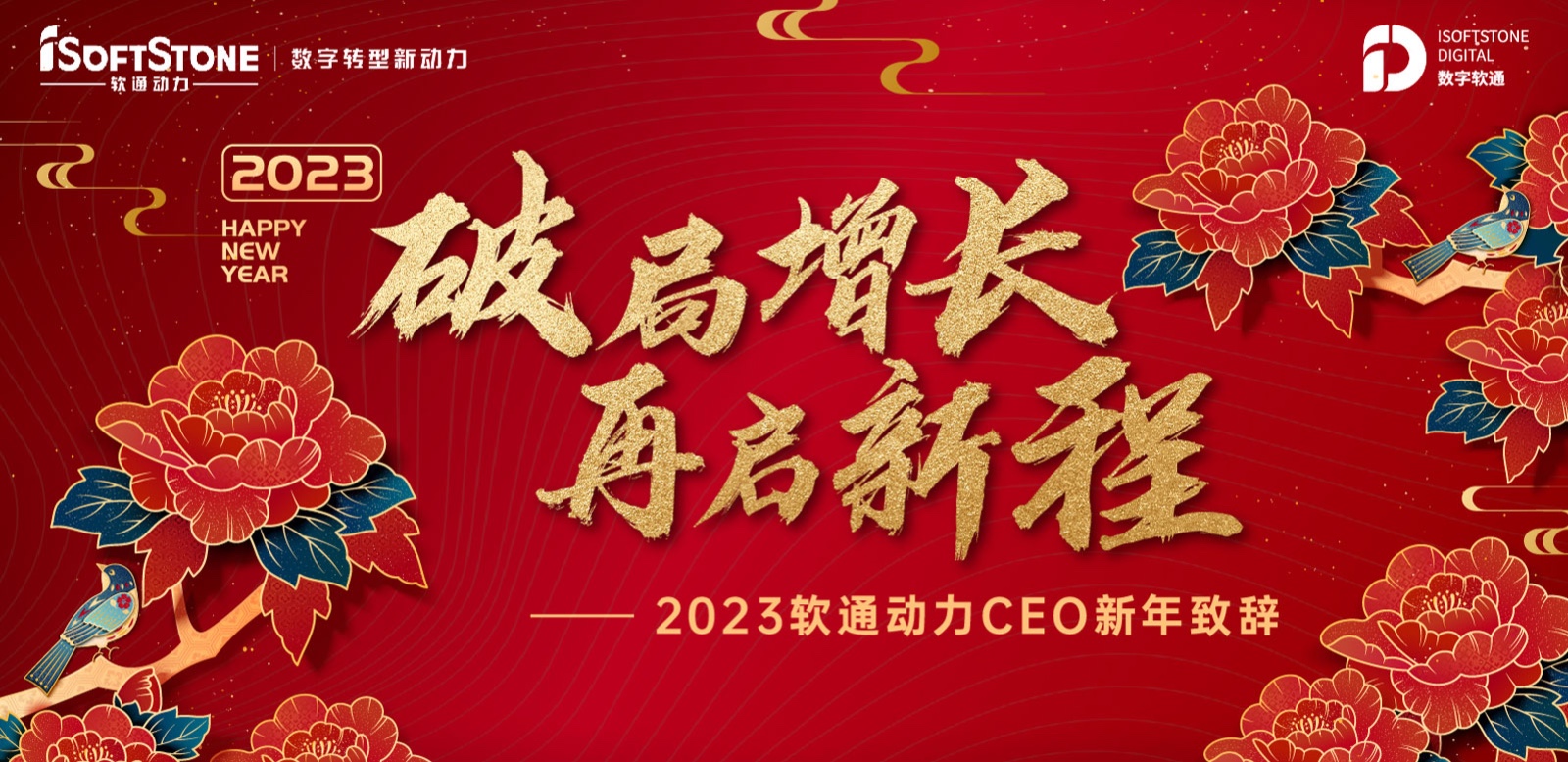 2023年云顶集团动力CEO新年致辞：破局增长 再启新程