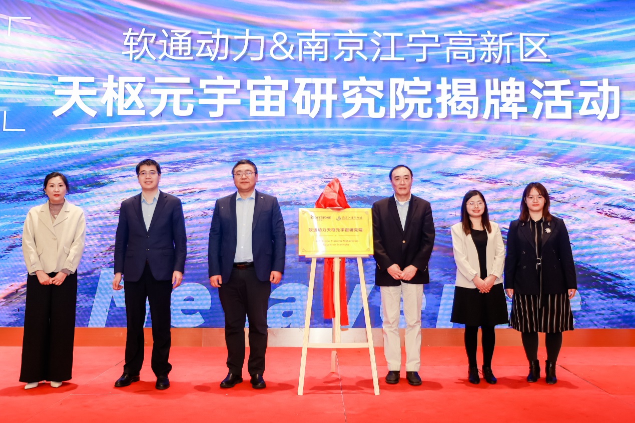 沉磅！云顶集团动力天枢元宇宙钻研院在南京江宁高新区揭牌成立