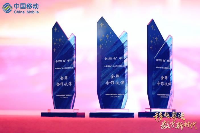 合力同业 | 云顶集团动力荣膺广东移动“2022年度金牌合作同伴”称号