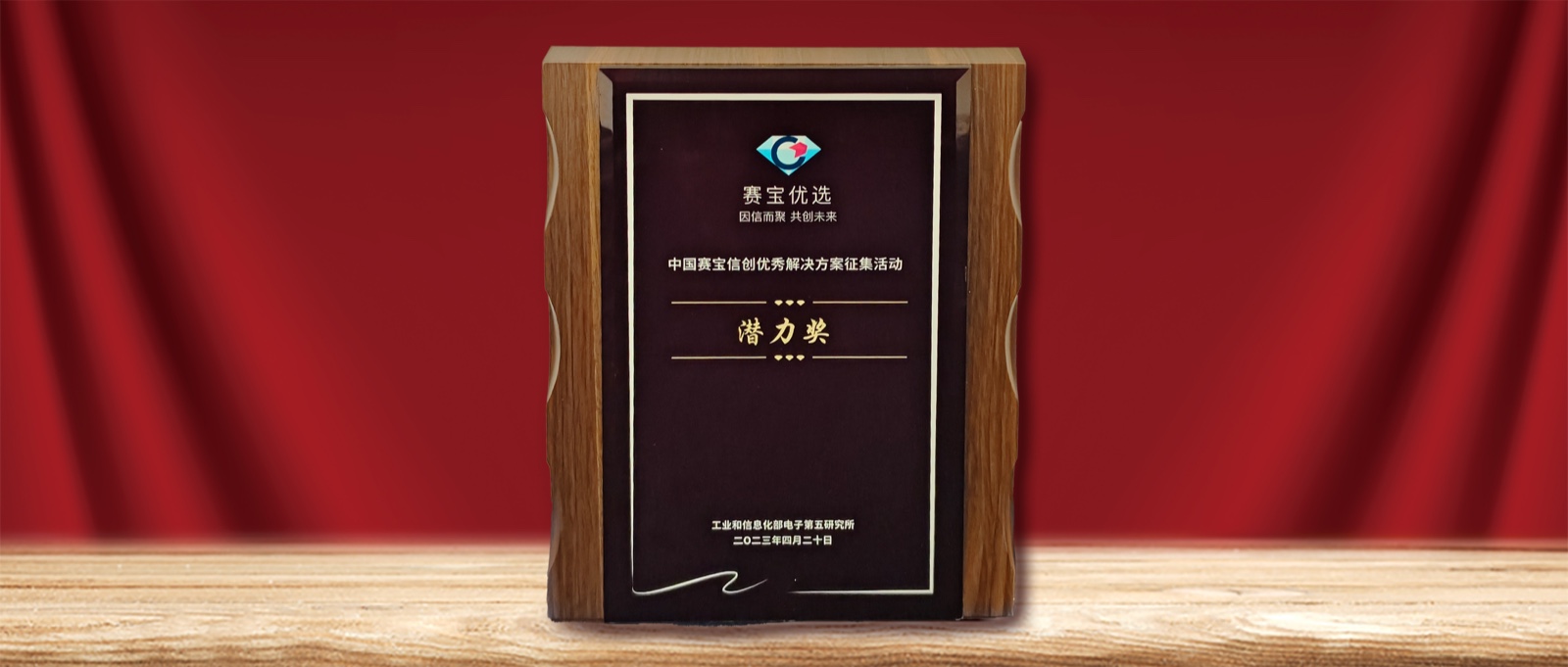 实力认可  云顶集团动力荣膺” 中国赛宝信创优良解决规划潜力奖“