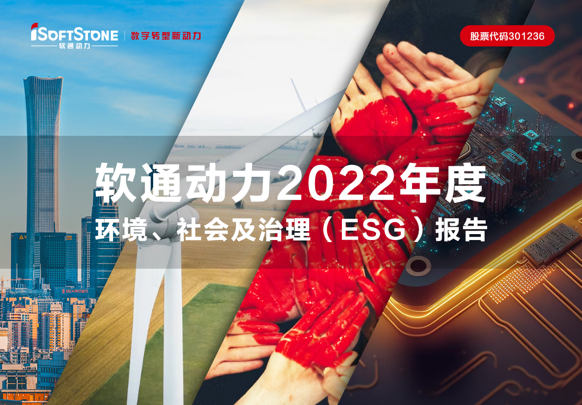 一图读懂 云顶集团动力2022年度环境、社会及治理（ESG）汇报