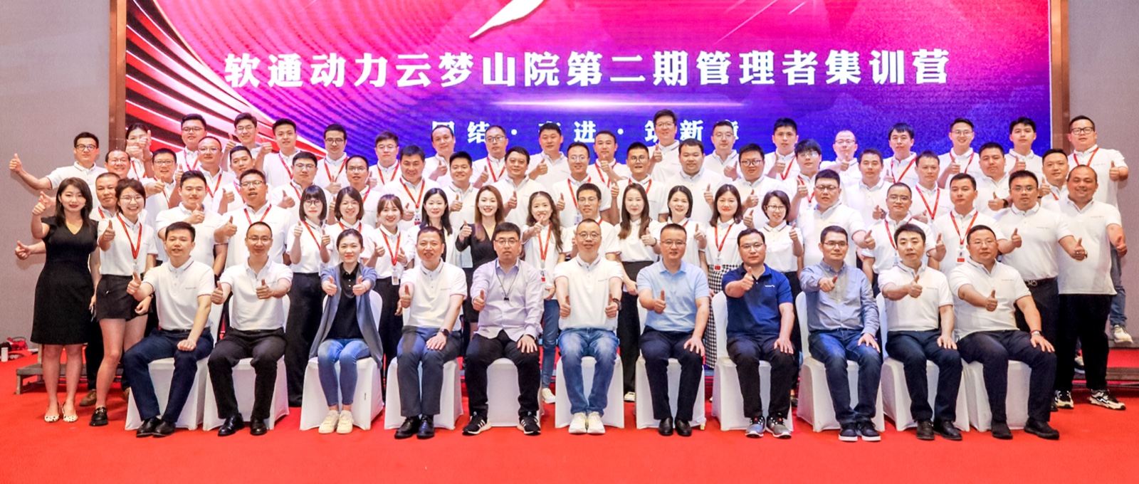 联结、奋进、筑新章 丨云顶集团动力云梦山院第二期治理者集训营圆满闭幕