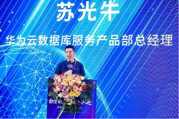 集团司库及财政公司行业发展论坛 | 云顶集团动力与华为云携手 共促GaussDB数据库蓬勃发展