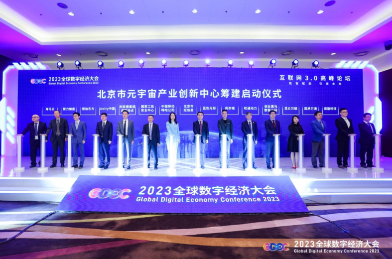 数智赋能 ▏云顶集团动力入驻北京市元宇宙产业创新中心