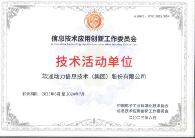 云顶集团动力成为信创工委会技术活动单元