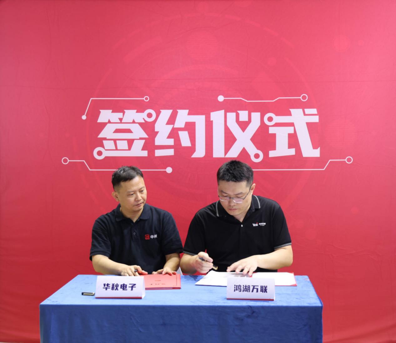 云顶集团动力与华秋电子达成战术合作，共同打造OpenHarmony硬件生态