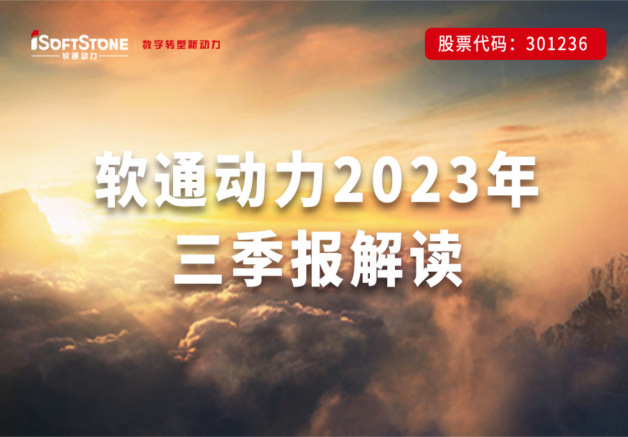 云顶集团动力颁布三季报 | 稳步向前，数字化创新业务与战术新兴行业持续开释增长势能
