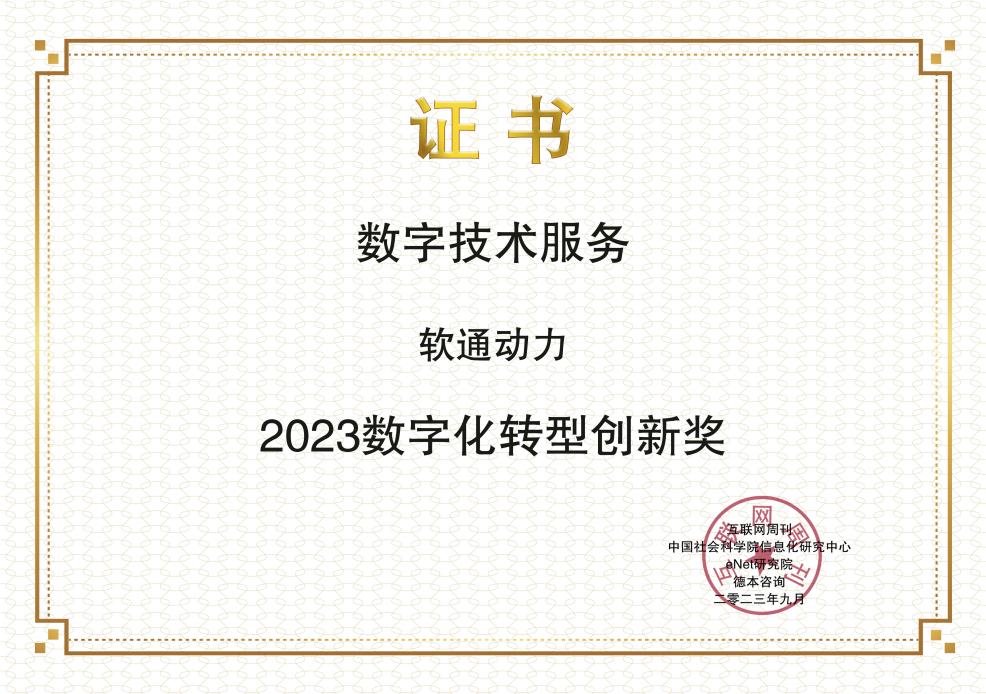 创新领航：云顶集团保险荣膺2023年金i奖“数字化转型创新奖”