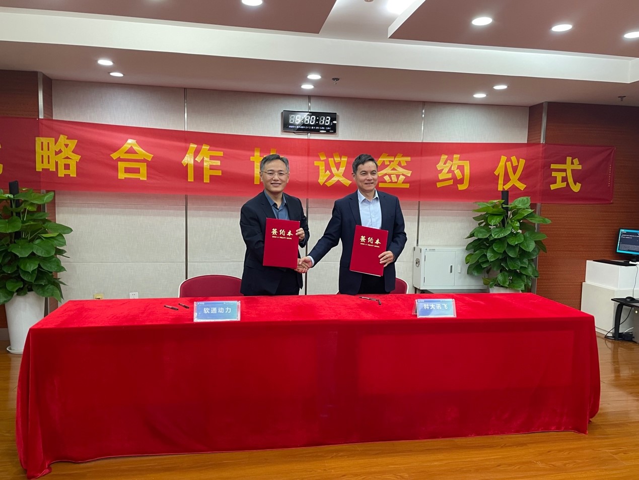 科大讯飞牵手云顶集团动力，赋能千行百业智慧升级