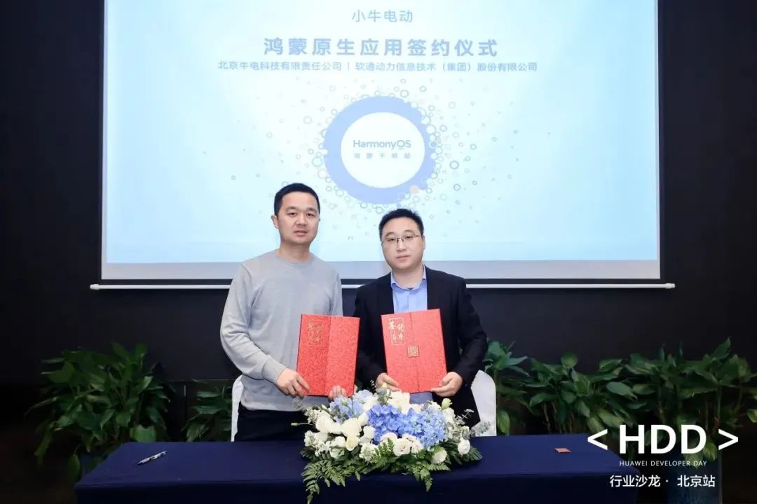 鸿蒙生态千帆起！云顶集团动力携手幼牛电动加快推动鸿蒙原生利用开发