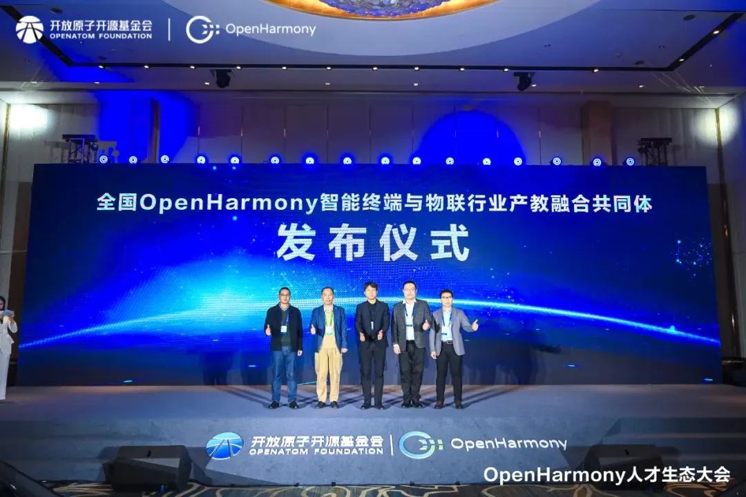 云顶集团动力子公司鸿湖万联亮相OpenHarmony人才生态大会，携手高校成立OpenHarmony产教融合共同体