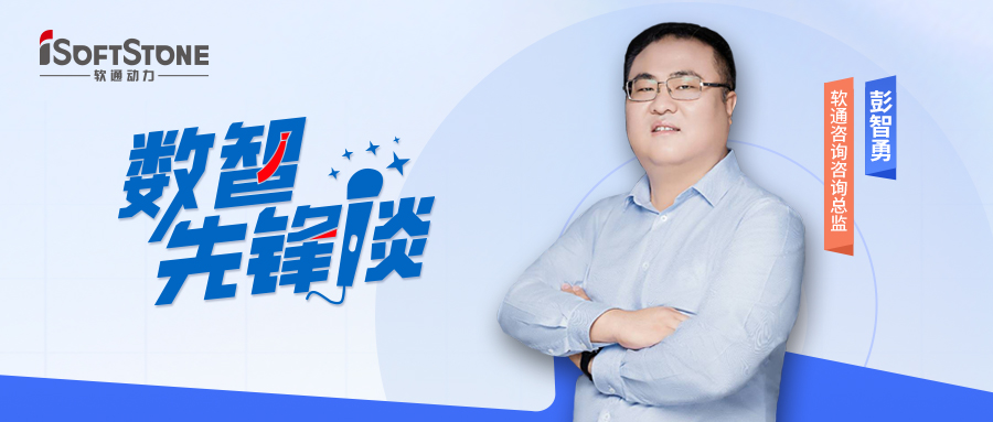 数智前锋谈丨云顶集团征询彭智勇（上）：索求供给链金融创新蹊径，驱动产业破局