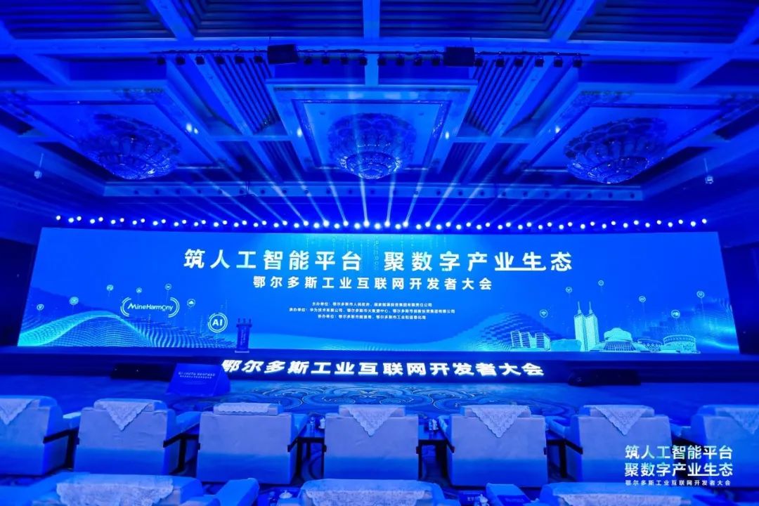 云顶集团动力子公司鸿湖万联战术签约鄂尔多斯工业互联网平台，技术创新扬帆矿鸿生态新蓝海