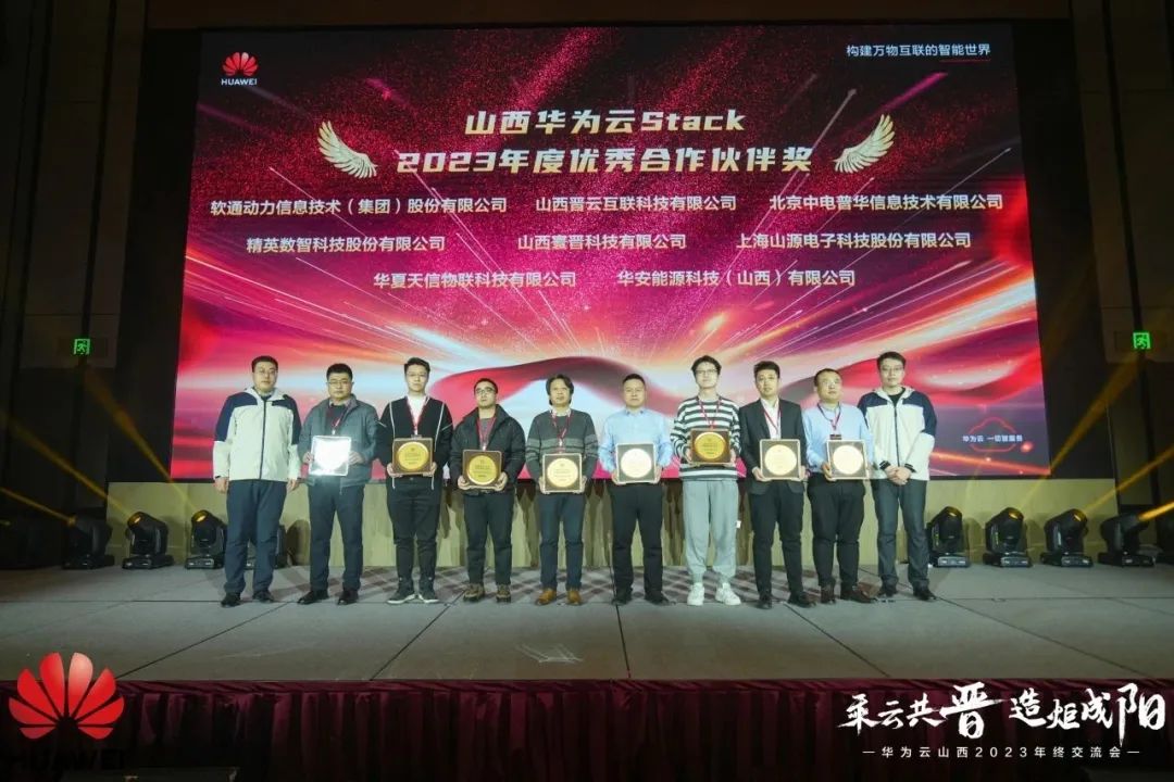 云顶集团动力荣膺山西华为云Stack年杜着秀合作同伴