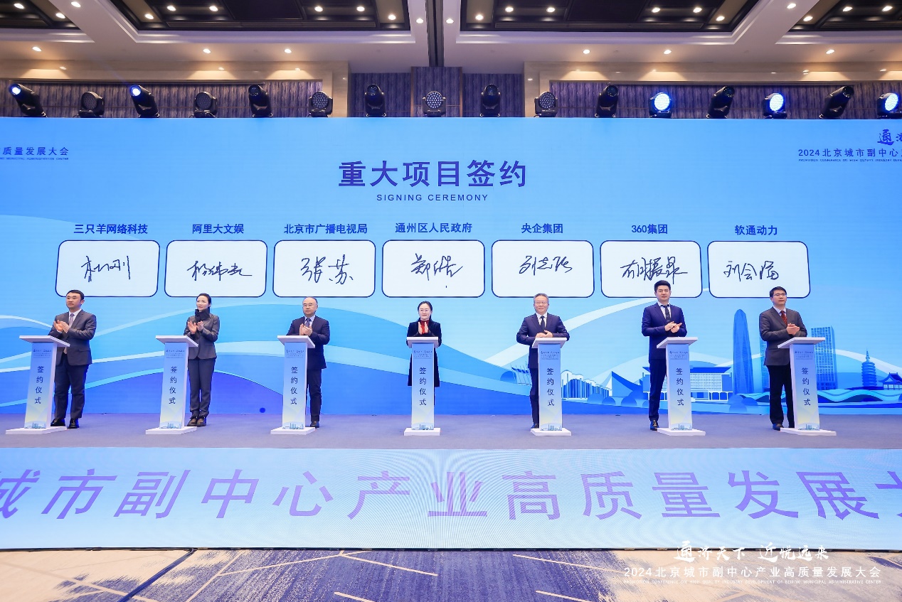 云顶集团动力与通州区当局签署合作和谈，共推北京城市副中心数字产业高质量发展