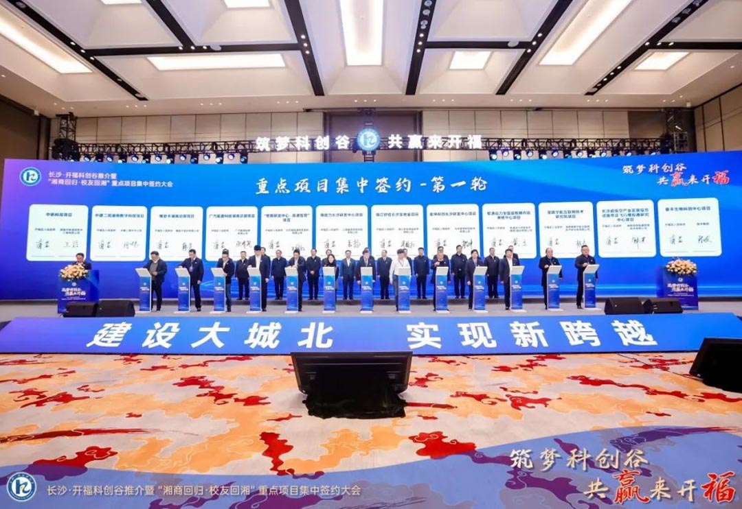 云顶集团动力与长沙市开福区人民当局达成合作 同谋数字经济发展新篇章