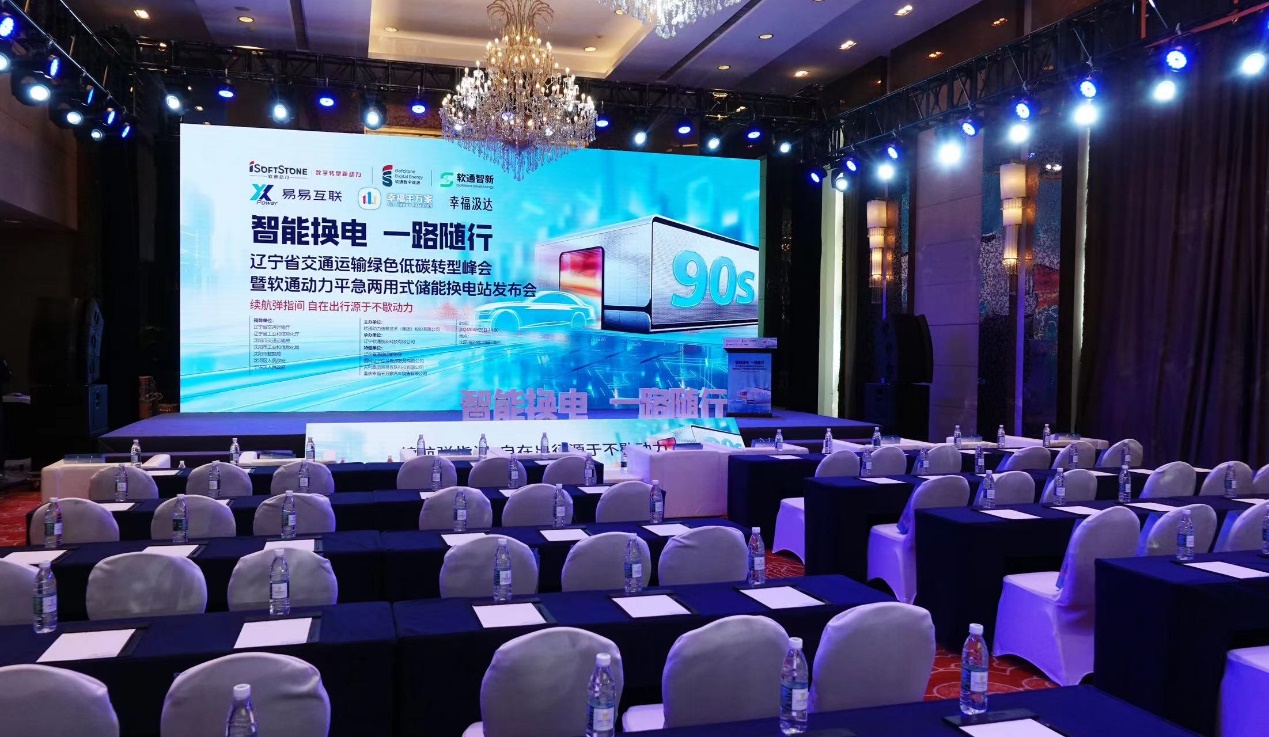 智能换电 一路随行 | 绿色低碳转型峰会暨云顶集团动力平急两用式储能换电站颁布会成功进行