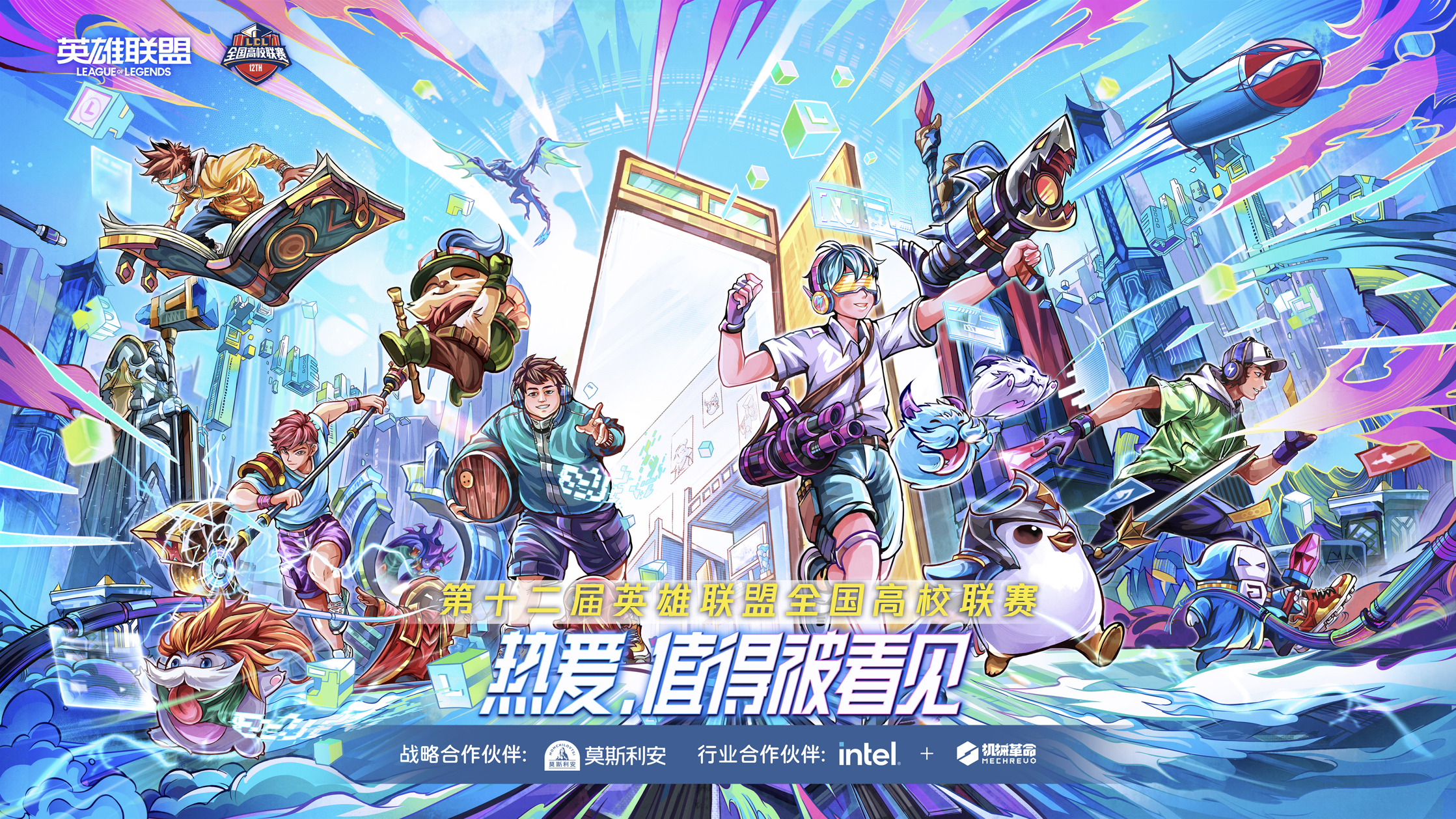 云顶集团动力旗下品牌机械革命与英雄同盟全国高校联赛达成合作，引爆校园电竞风暴