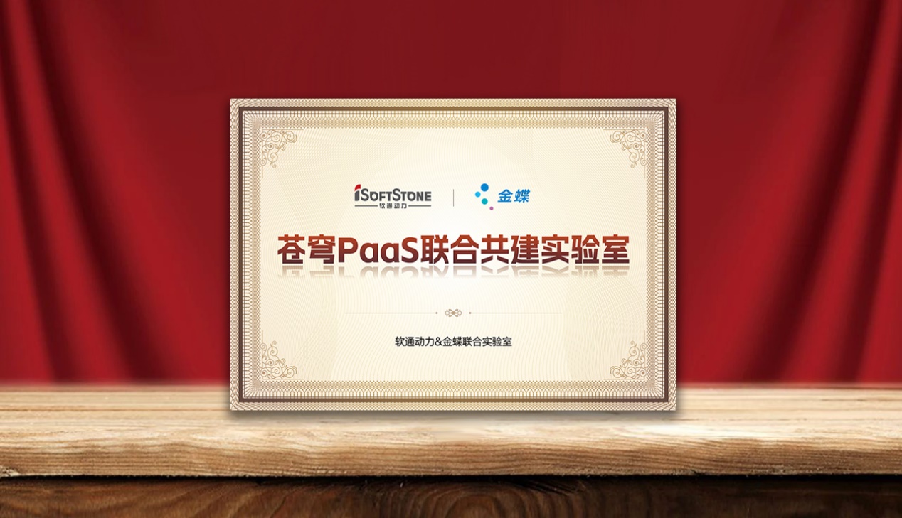 加快企业AI落地，云顶集团动力携手金蝶成立苍穹PaaS结合共建尝试室