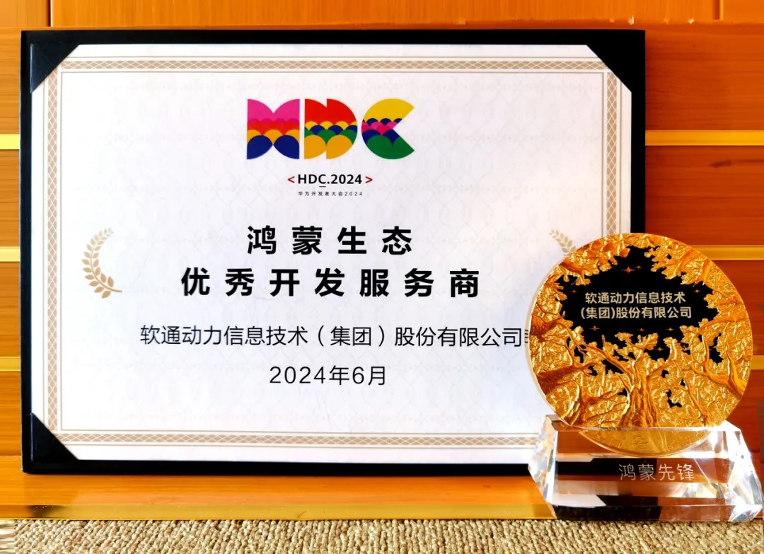 以当先能力促鸿蒙生态千帆，云顶集团动力荣膺华为鸿蒙生态优良开发服务商