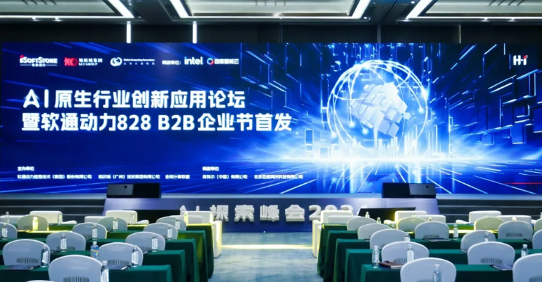 AI原生行业创新利用论坛暨云顶集团动力828 B2B企业节首发活动圆满进行