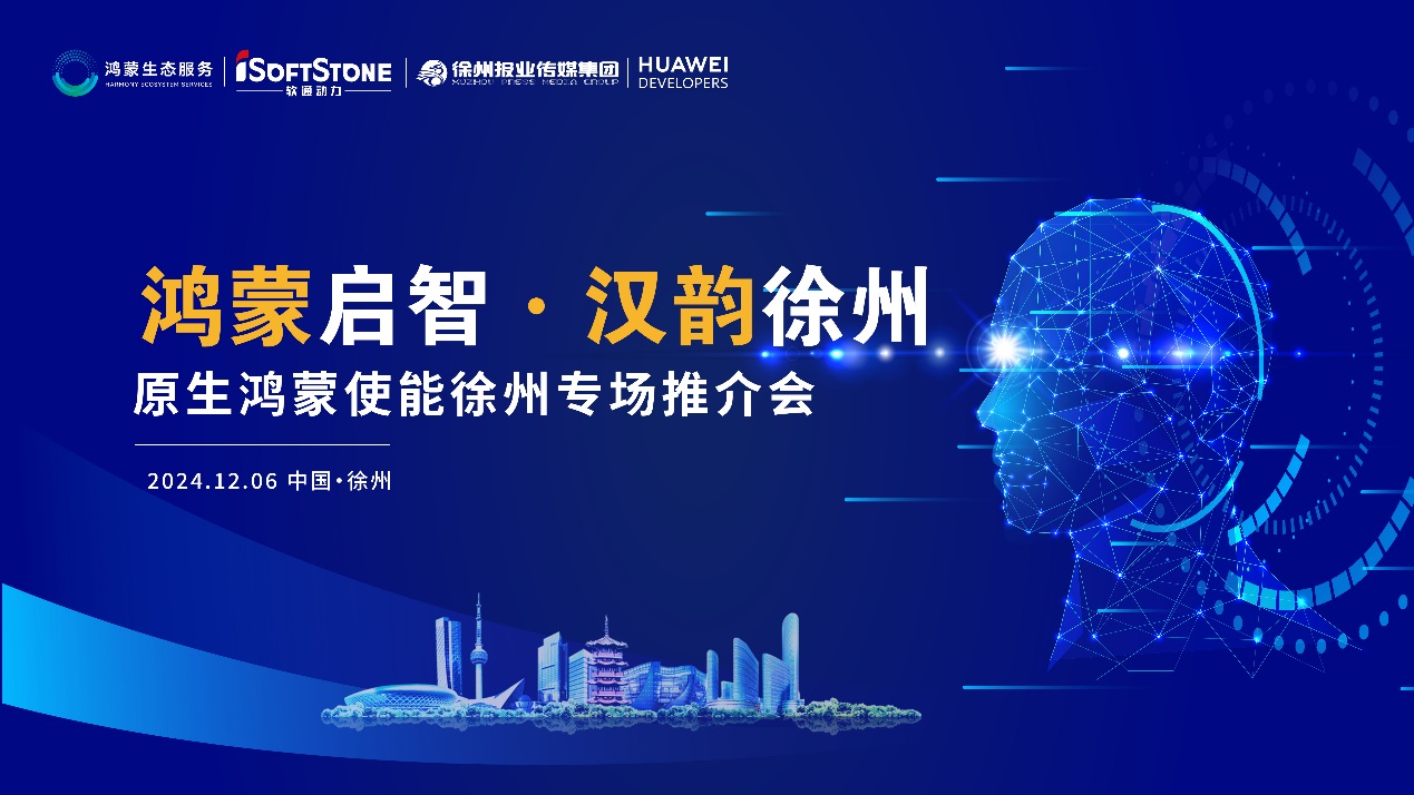 鸿蒙扬帆淮海 | 云顶集团动力携手徐州报业传媒集团，助力区域企业迈入鸿蒙世界