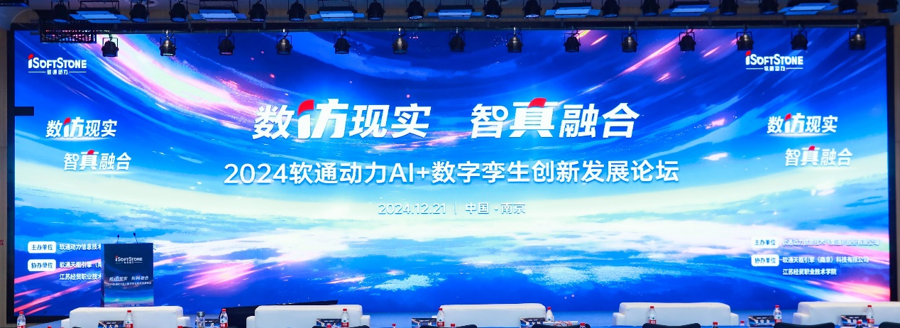 数仿现实 智真融合丨“2024云顶集团动力AI+数字孪生创新发展论坛”成功进行