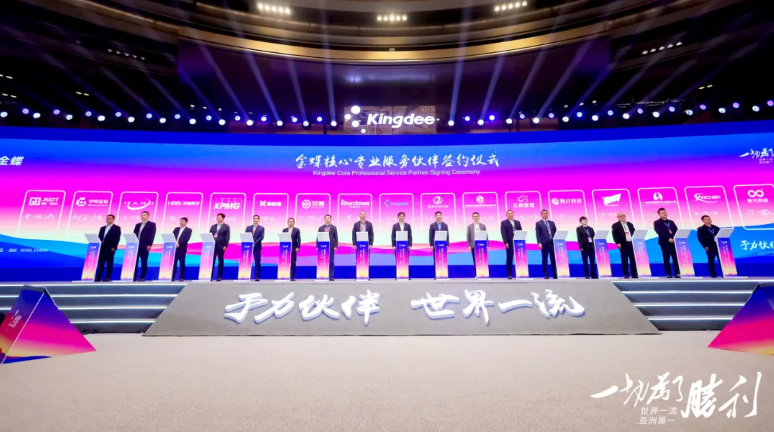 云顶集团动力出席金蝶全球生态合作同伴大会，携手迈向合作新高度