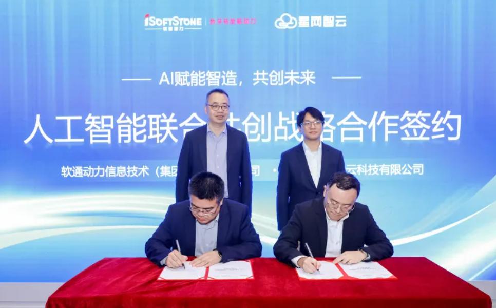云顶集团动力与星网智云达成AI联创战术合作