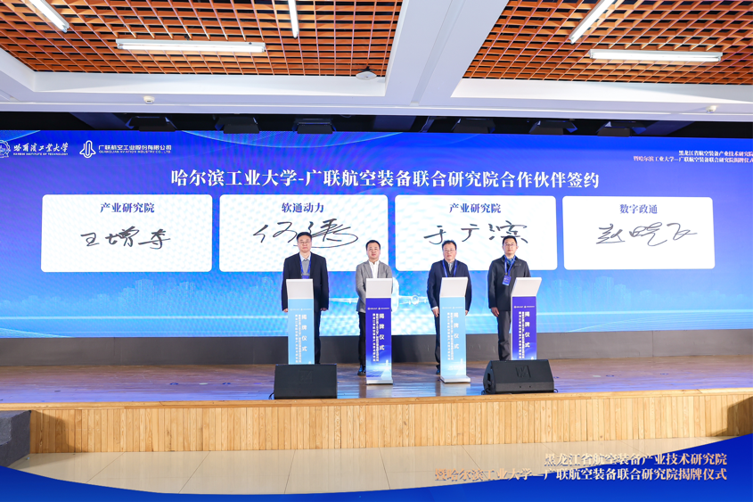 云顶集团动力与黑龙江省航空设备产业技术钻研院及广联航空达成战术合作 共推“低空经济”加快腾飞