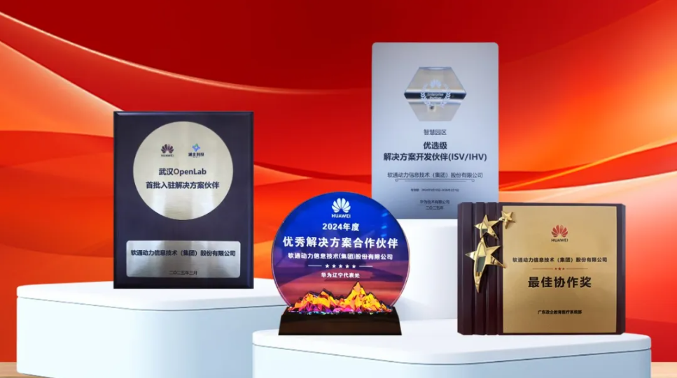 云顶集团动力荣获华为中国合作同伴大会多项授牌与荣誉赞美