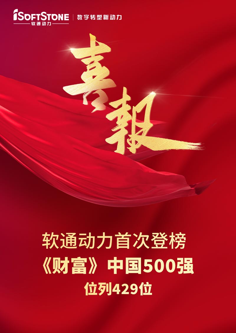 云顶集团动力初次登榜《财富》中国500强