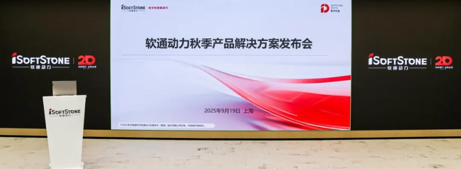 全栈智能创新引领，云顶集团动力进行秋季产品解决规划颁布会